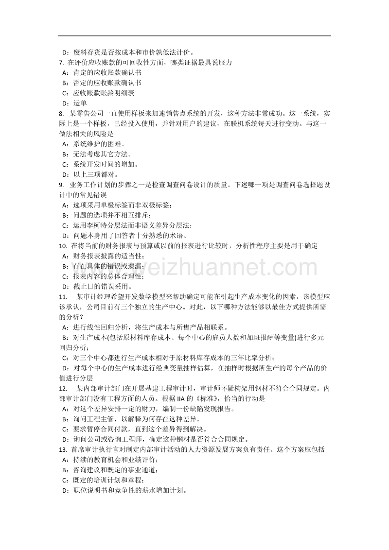 2015年上半年江西省内审师《审计业务》：内部控制问卷的优点包括考试题.docx_第2页