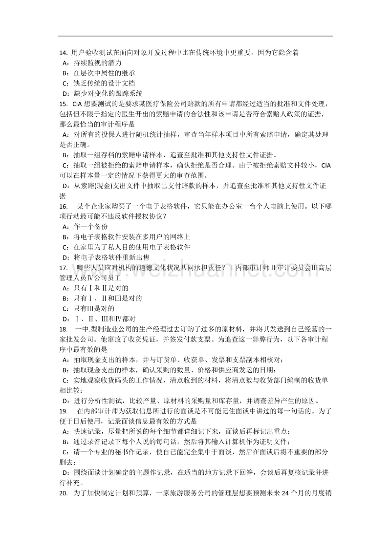 2015年上半年江西省内审师《审计业务》：内部控制问卷的优点包括考试题.docx_第3页