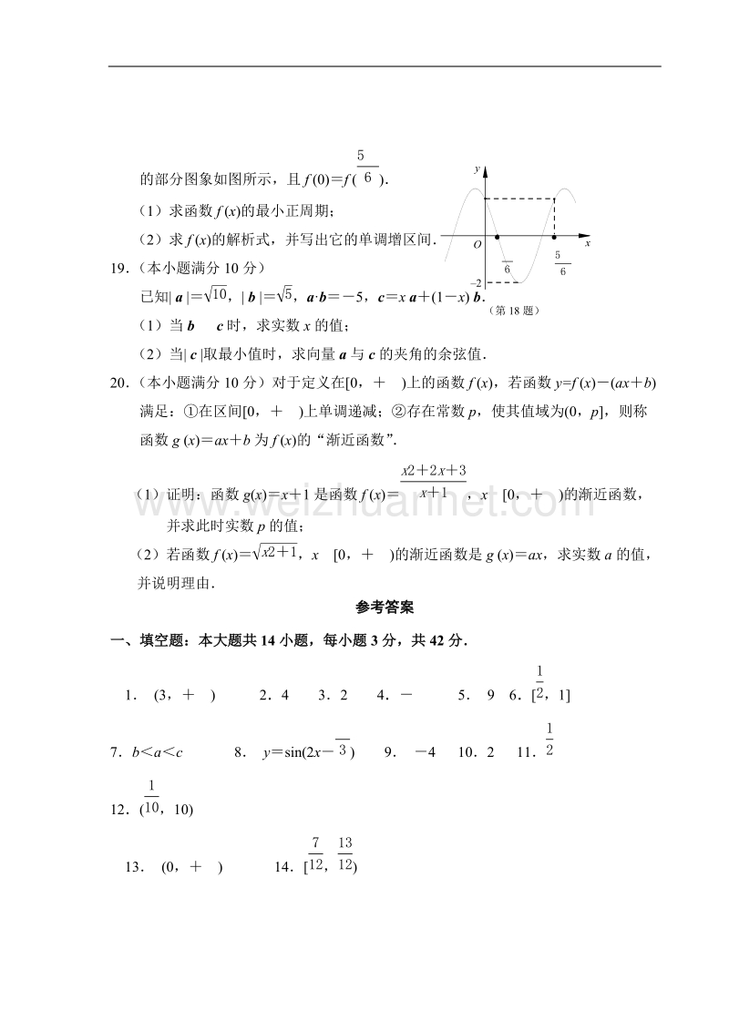 江苏省南京市2015-2016学年高一上学期期末考试数学试题.doc_第3页