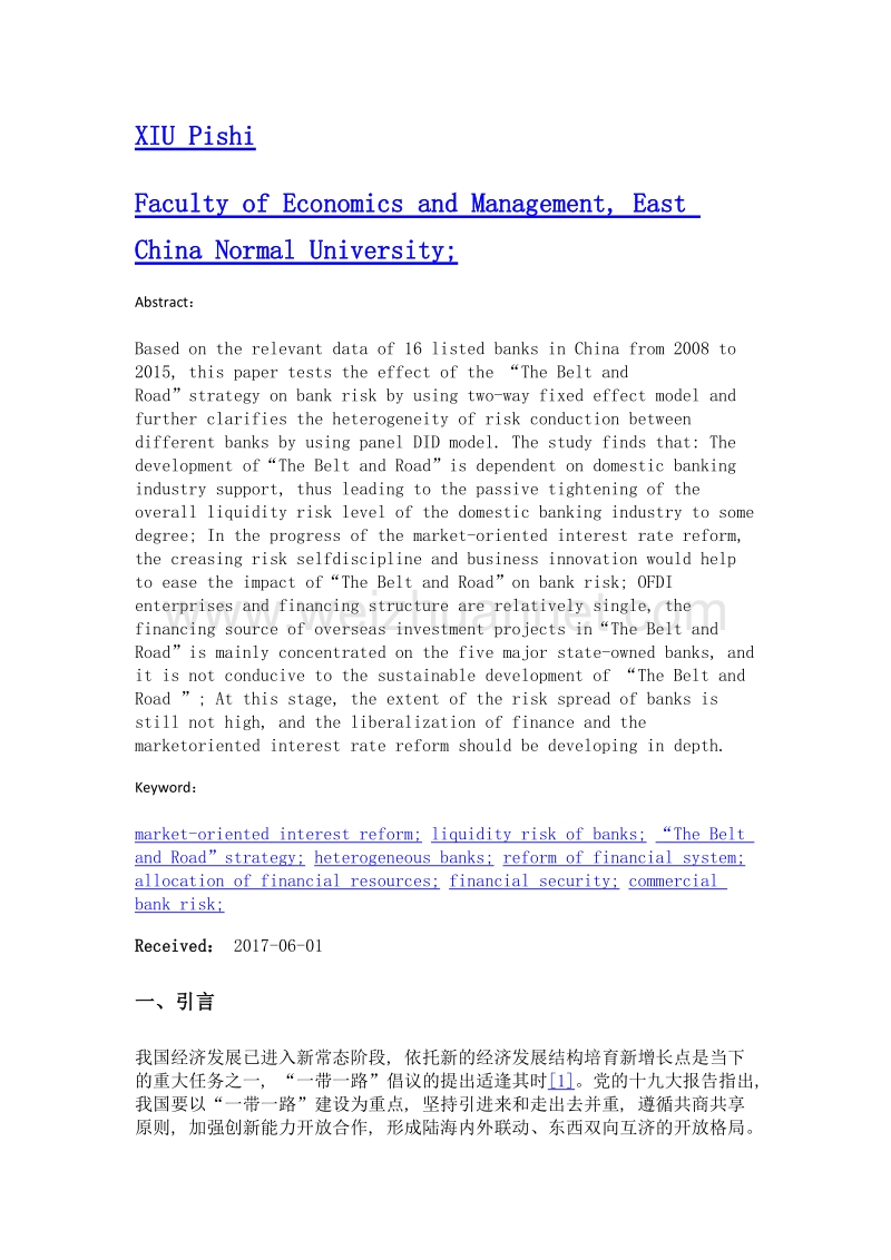 一带一路倡议与商业银行风险累积——基于利率市场化改革的经验研究.doc_第2页