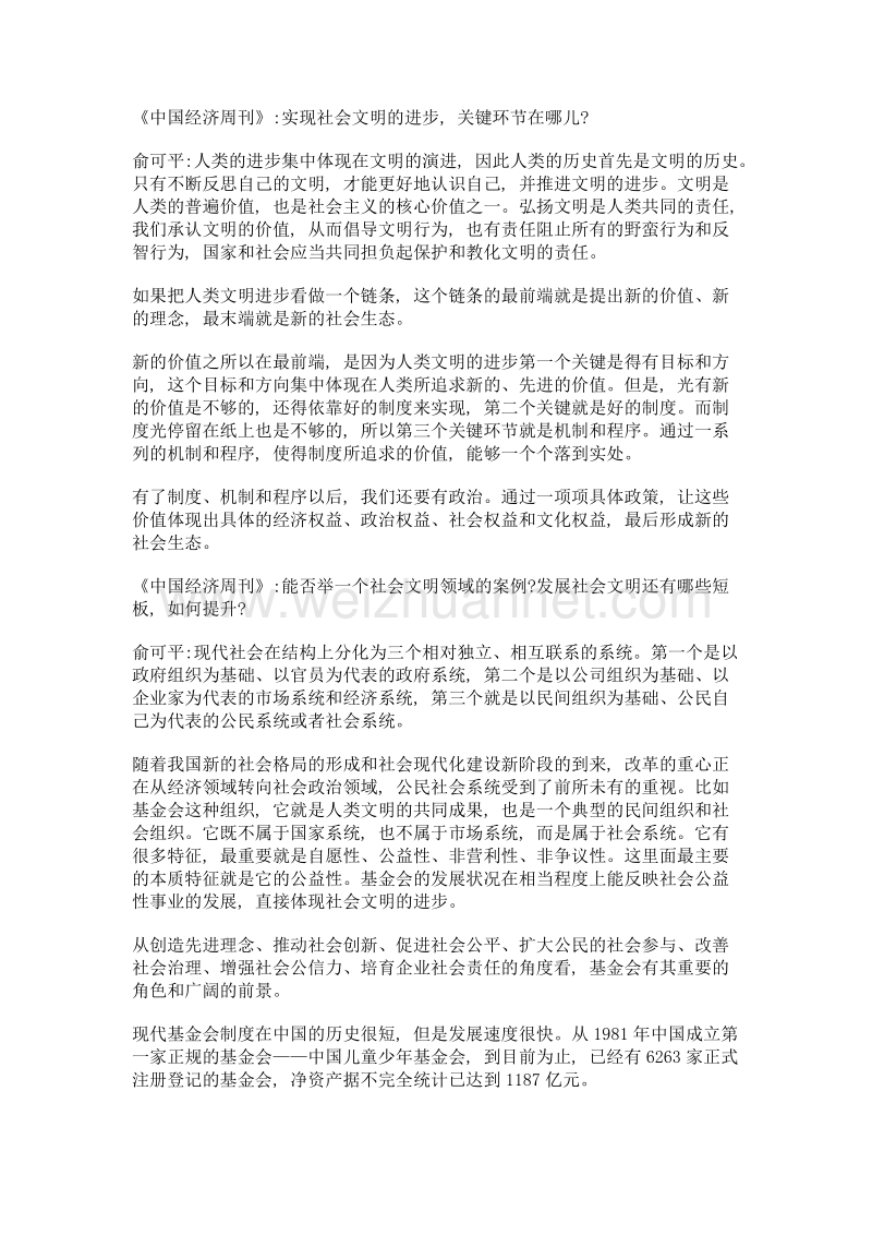 俞可平社会文明将催生新的社会生态.doc_第2页