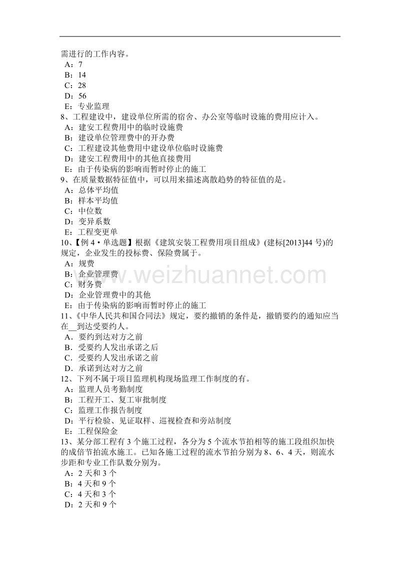 2015年江苏省监理工程师：要约与承诺模拟试题.docx_第2页