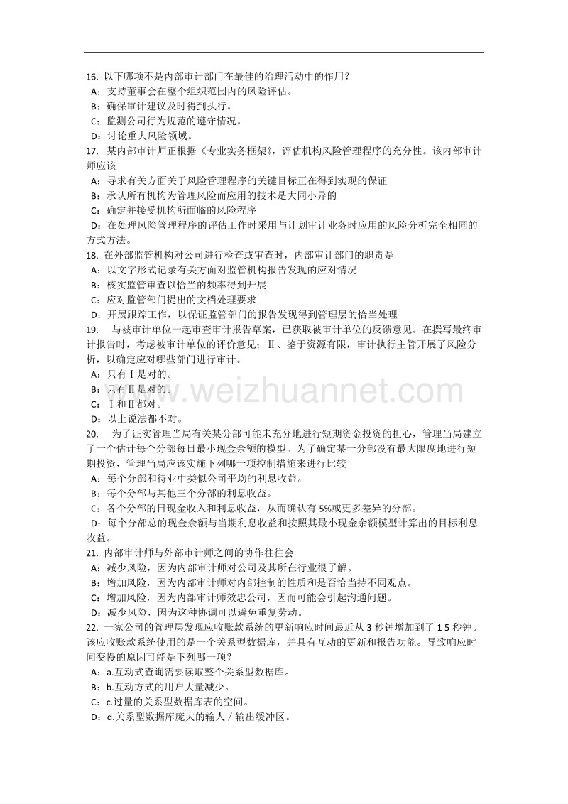 2016年江苏省内审师《审计业务》：观察模拟试题.docx_第3页