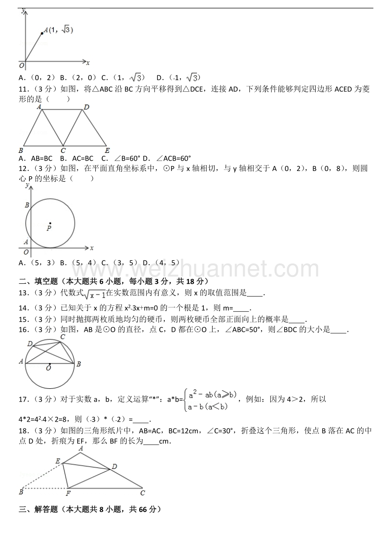 2016年广西河池市中考数学试卷.doc_第2页