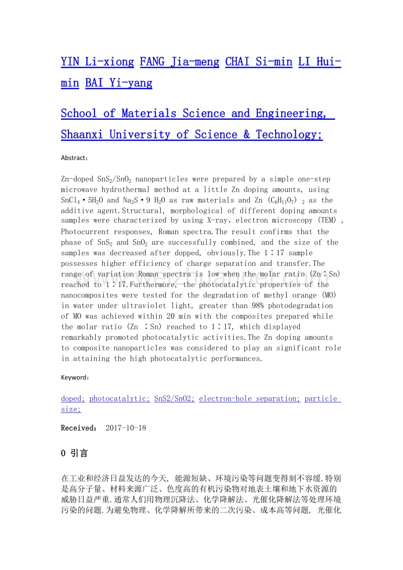 zn掺杂sns2sno2复合材料的制备及其光催化性能.doc_第2页