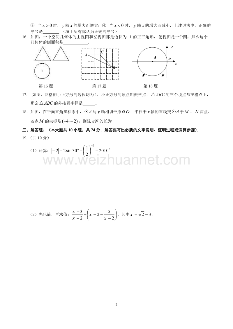 南京市玄武区2010年度中考数学一模试卷(含答案).doc_第2页