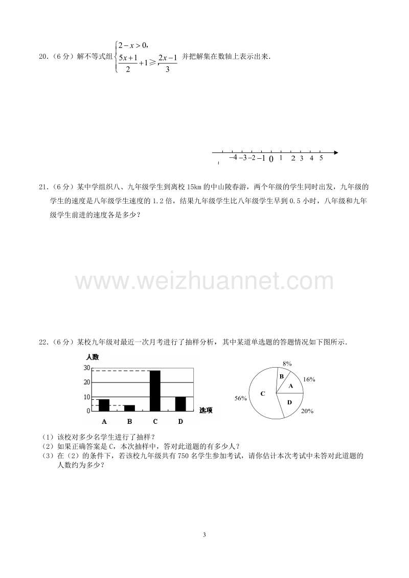 南京市玄武区2010年度中考数学一模试卷(含答案).doc_第3页