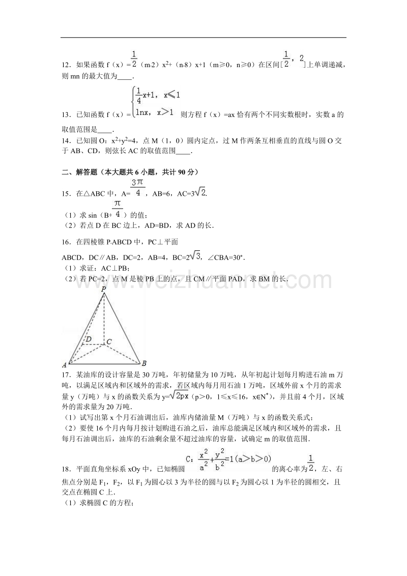 江苏省常州市高级中学2016届高三(上)阶段调研数学试卷(理科)(二)(解析版).doc_第2页