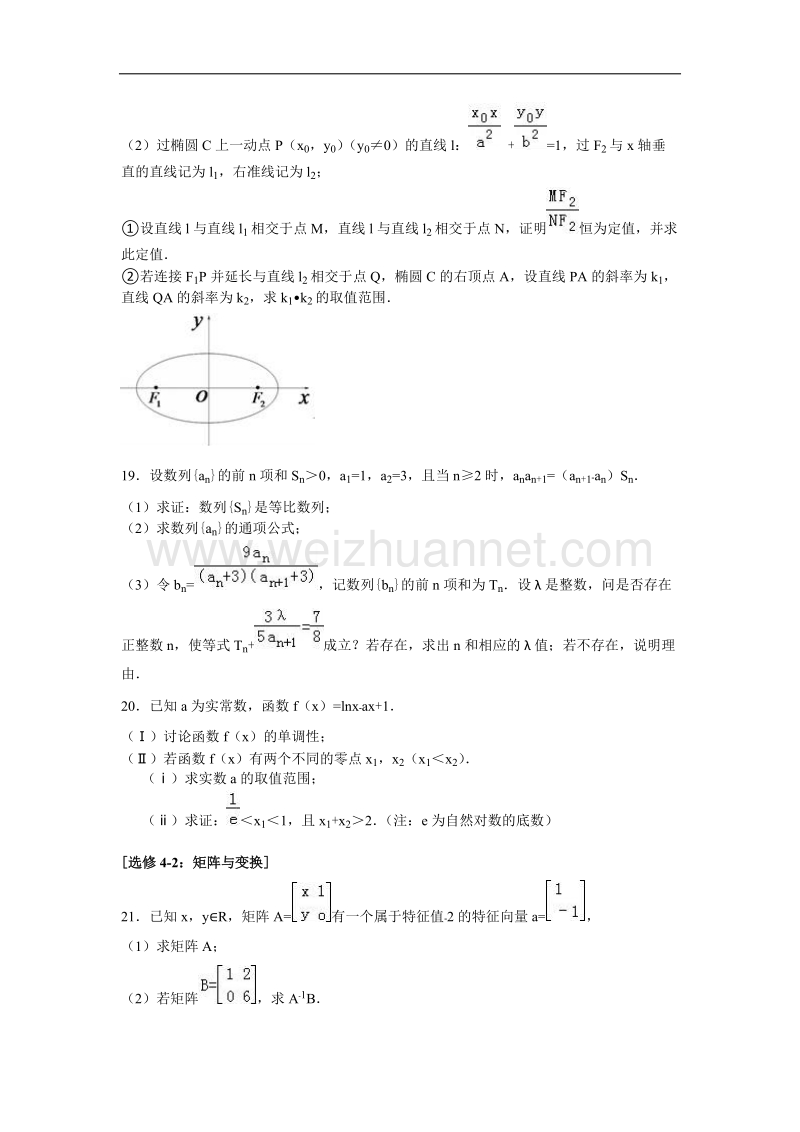 江苏省常州市高级中学2016届高三(上)阶段调研数学试卷(理科)(二)(解析版).doc_第3页