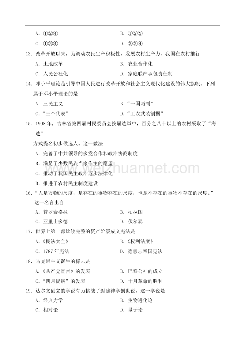 2012年湖南高中学业水平考试历史试卷及答案..doc_第3页