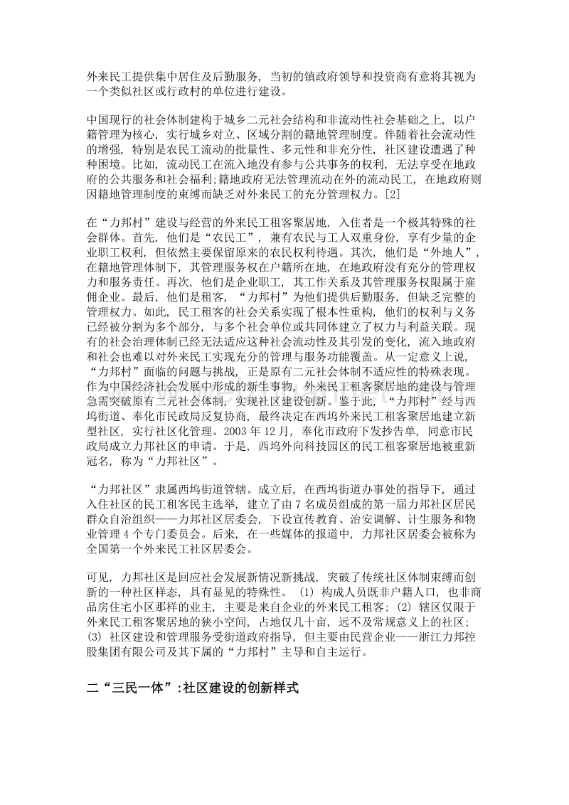 三民一体突破二元体制的社区建设样本——浙江宁波奉化市力邦社区调查.doc_第3页