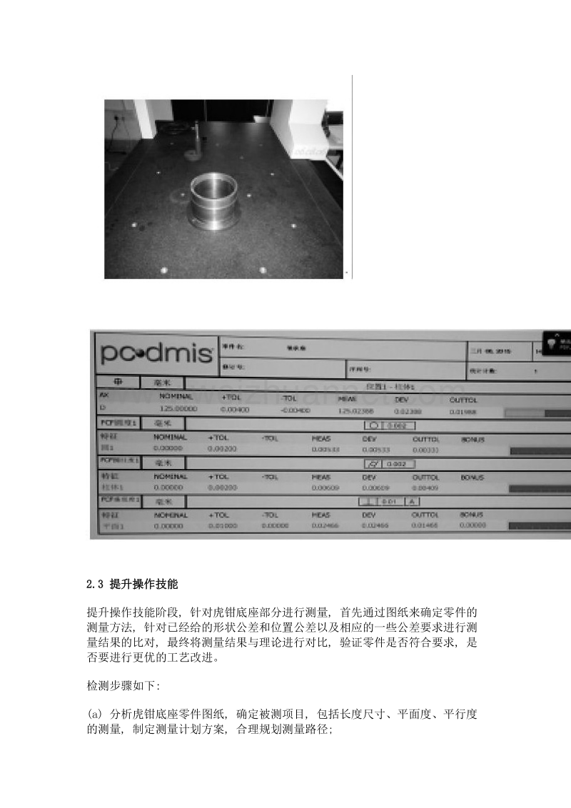 三坐标测量机在质检专业教学中的应用.doc_第3页