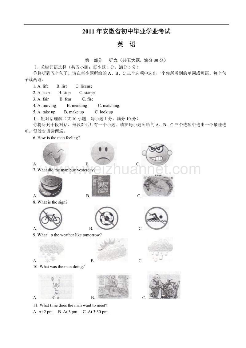 2011年安徽省中考英语试卷及答案.doc_第1页