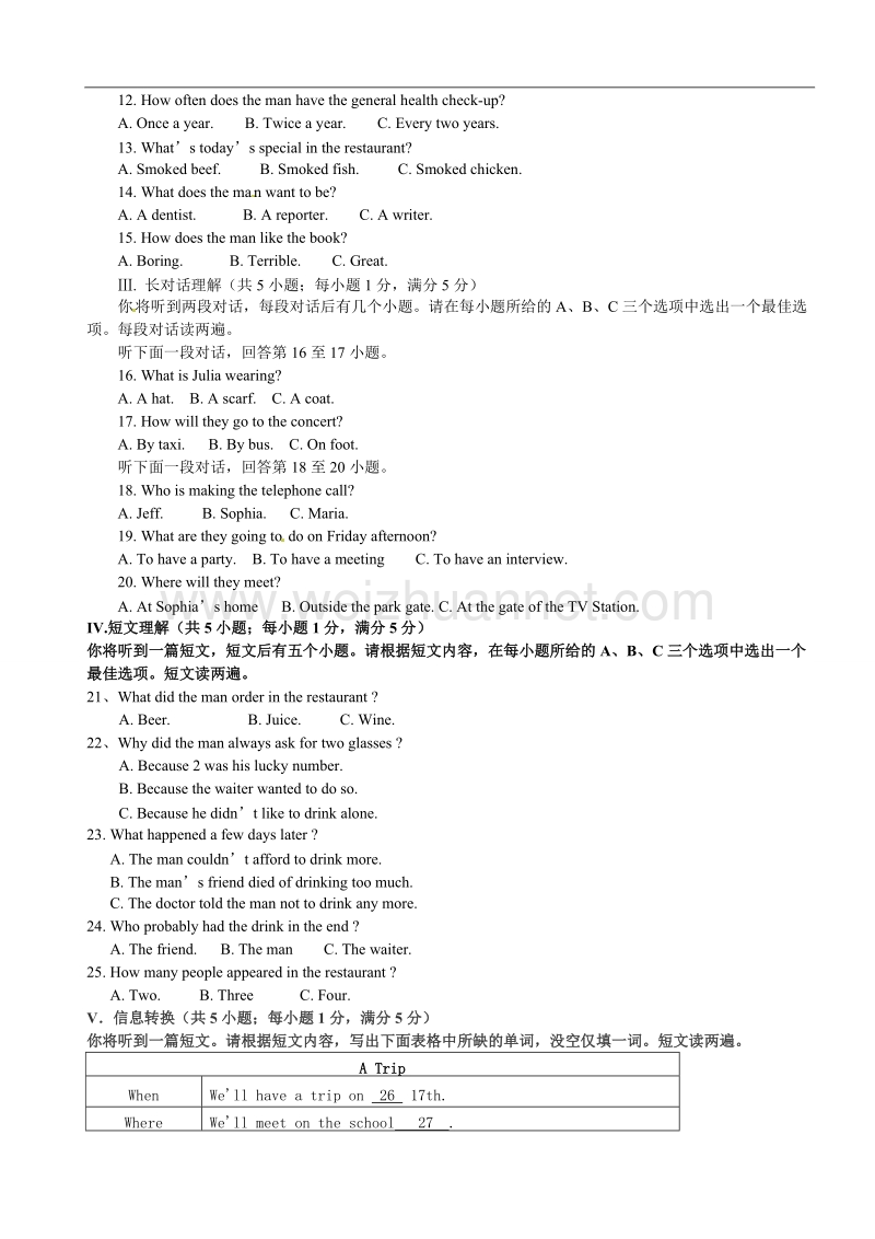 2011年安徽省中考英语试卷及答案.doc_第2页