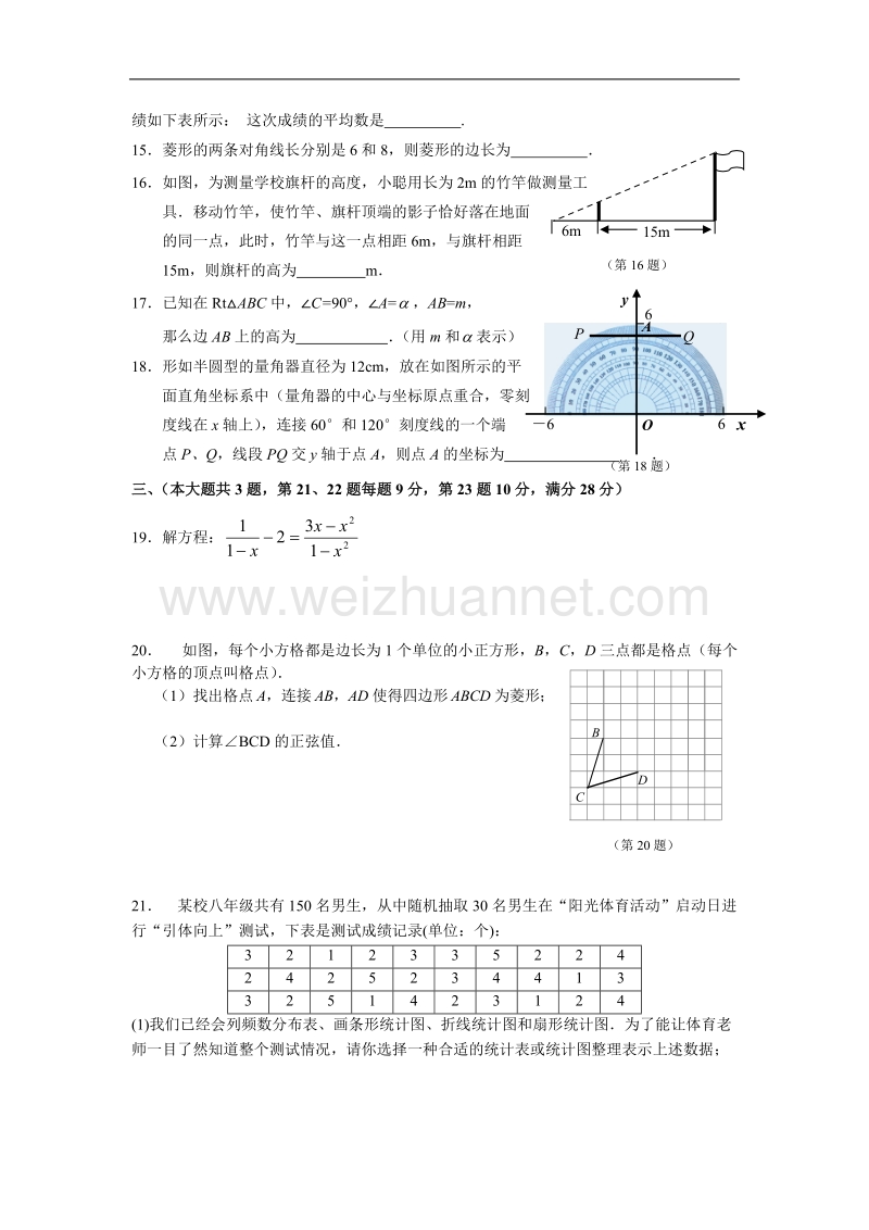 2008年度中考数学模拟测试.doc_第2页