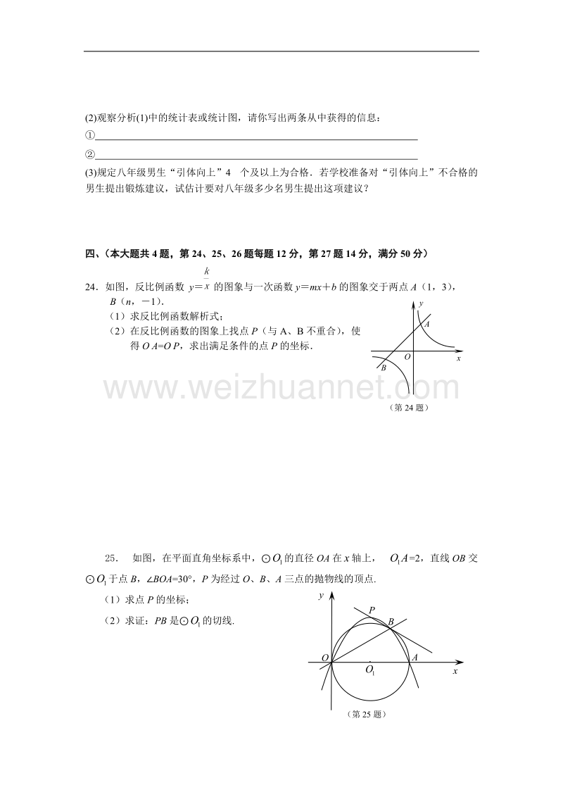 2008年度中考数学模拟测试.doc_第3页