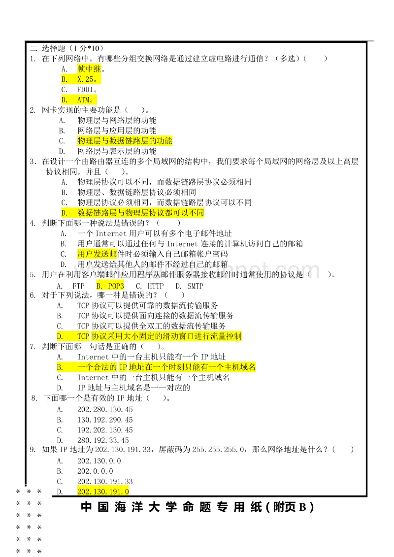 中国海洋大学计算机网络试题a.doc_第3页