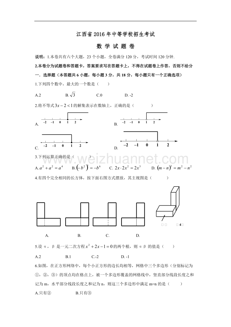 江西2016中考数学试卷.doc_第1页