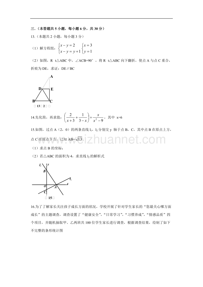 江西2016中考数学试卷.doc_第3页