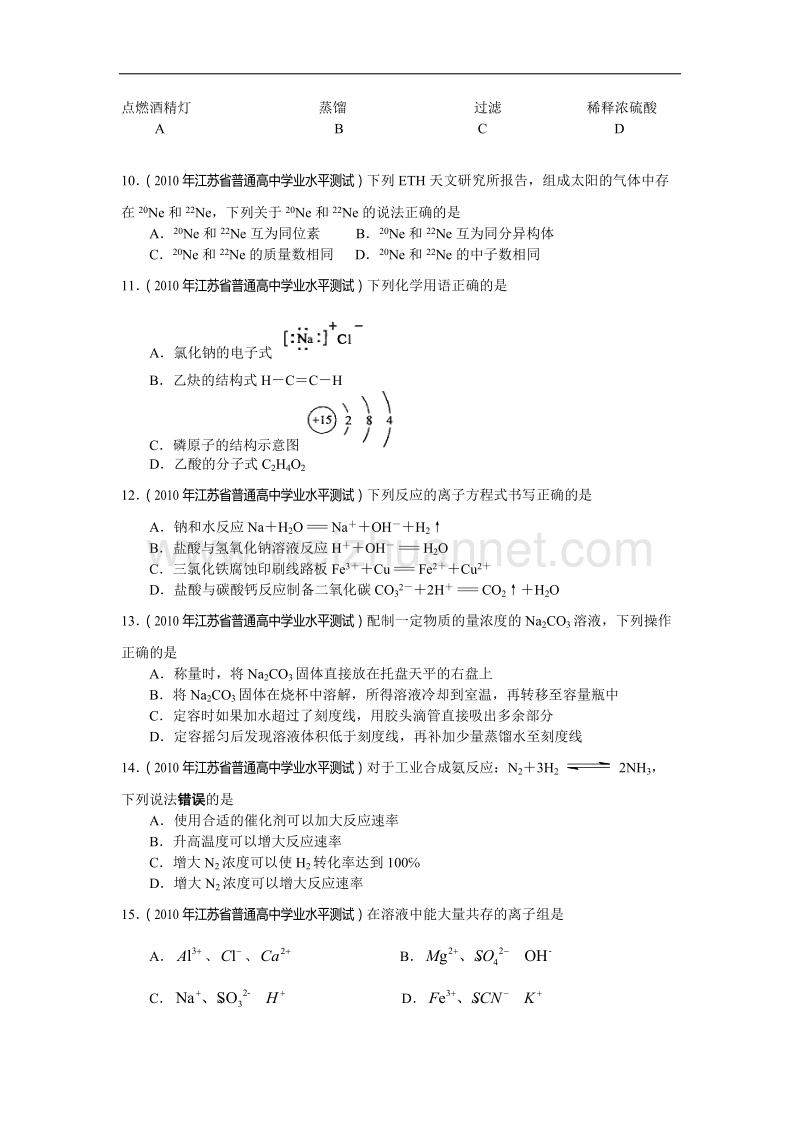 2010江苏小高考化学试题.docx_第2页