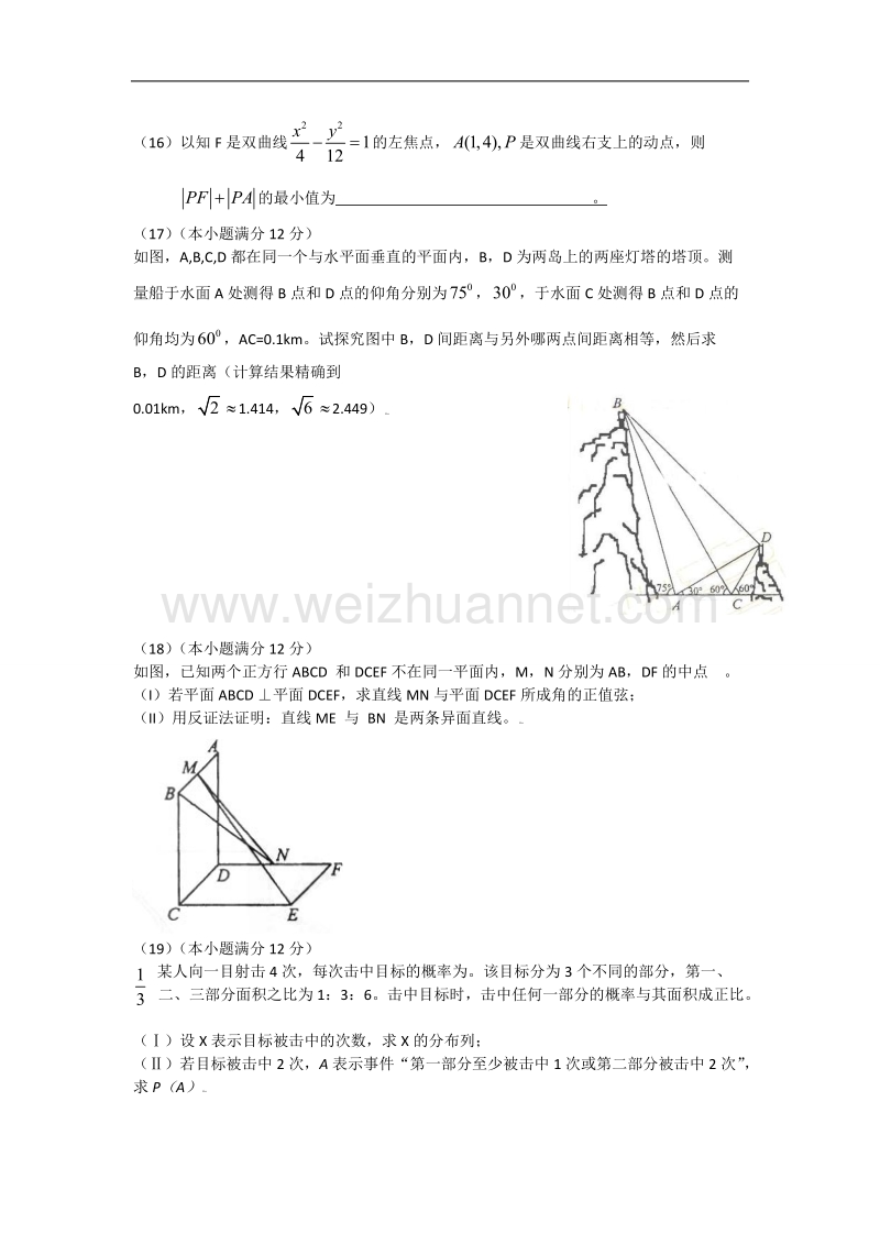 2009年数学高考试题之辽宁卷)(理).doc_第3页