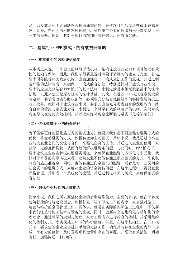 ppp模式撬动建筑行业发展新机遇.doc_第2页