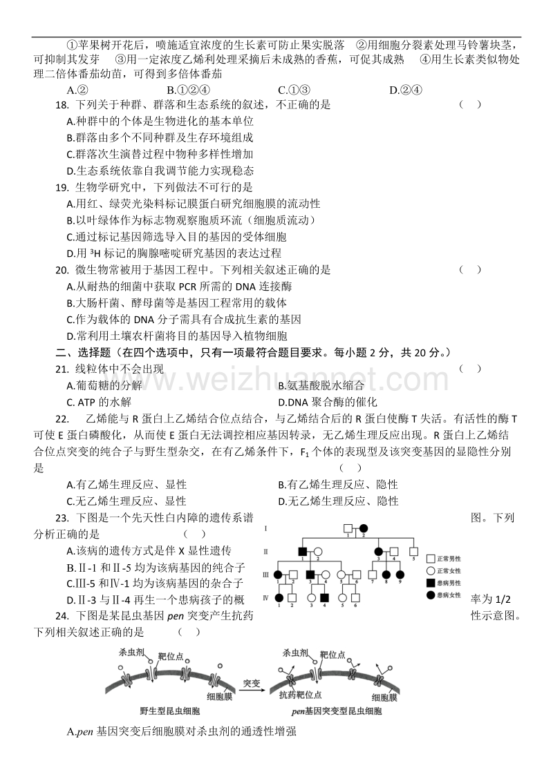 北京市海淀区2017届高三上学期期末考试生物试题及答案.doc_第3页