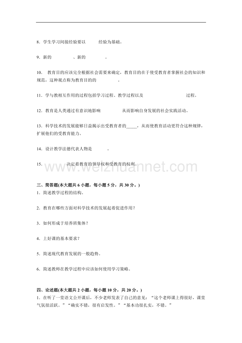 福建省2015年下半年教师资格考试试卷.docx_第3页