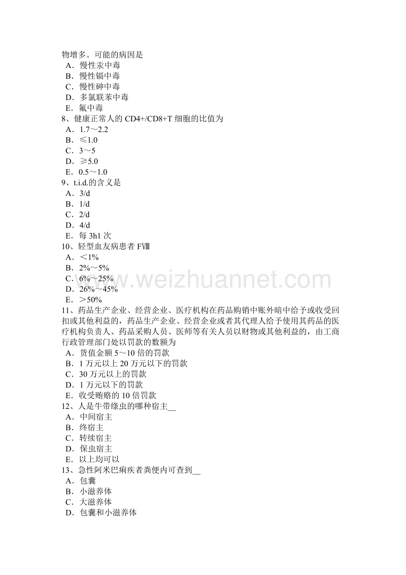 福建省2015年临床医学检验技师基础知识考试试题.docx_第2页