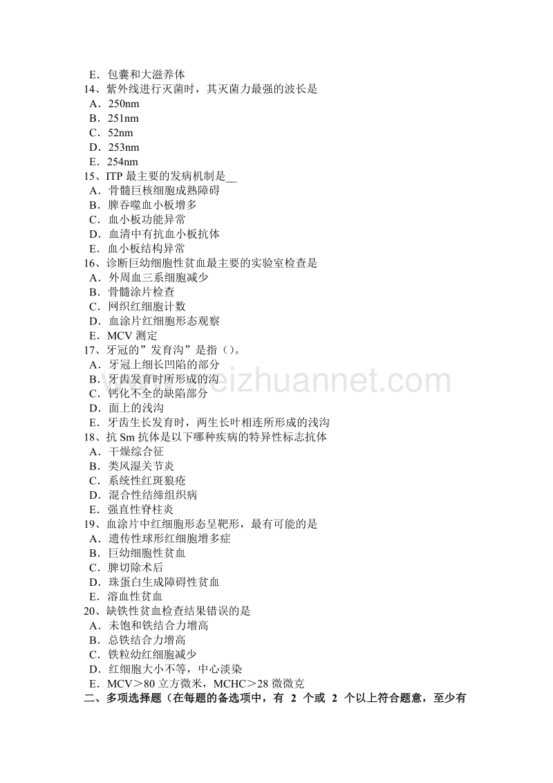 福建省2015年临床医学检验技师基础知识考试试题.docx_第3页