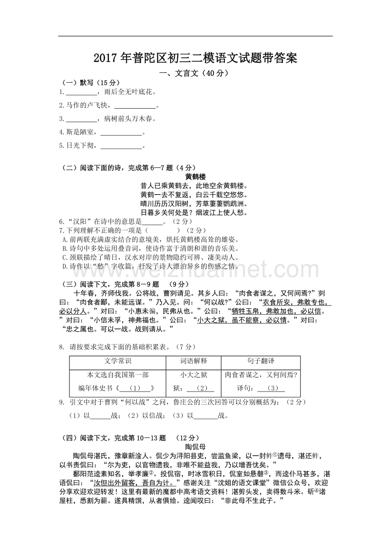 2017年普陀区初三二模语文试题带答案.docx_第1页