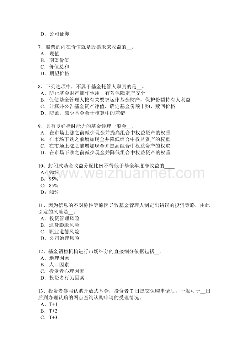 山西省2017年上半年基金从业资格：另类投资考试试卷.docx_第2页