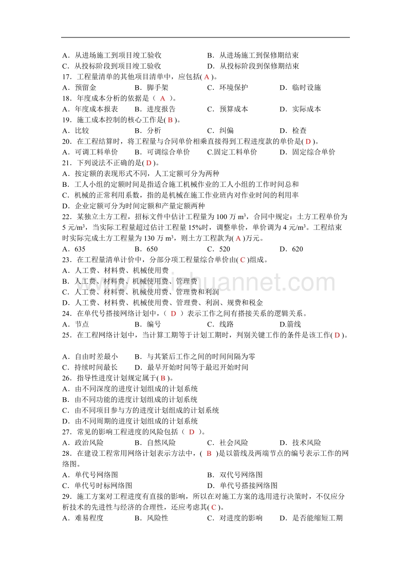 全国二级建造师执业资格考试预测试卷建设工程施工管理.doc_第3页