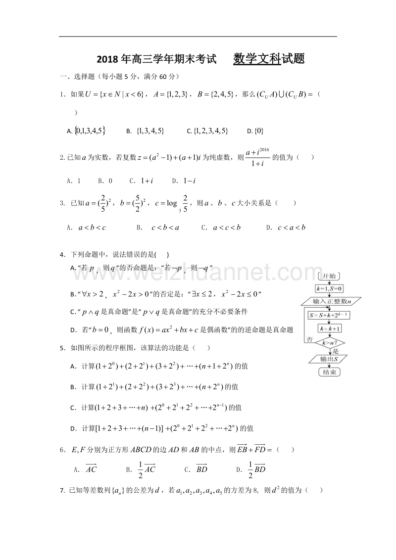 黑龙江省牡丹江市第一高级中学2018届高三上学期期末考试数学(文)试题+word版含答案.doc_第1页