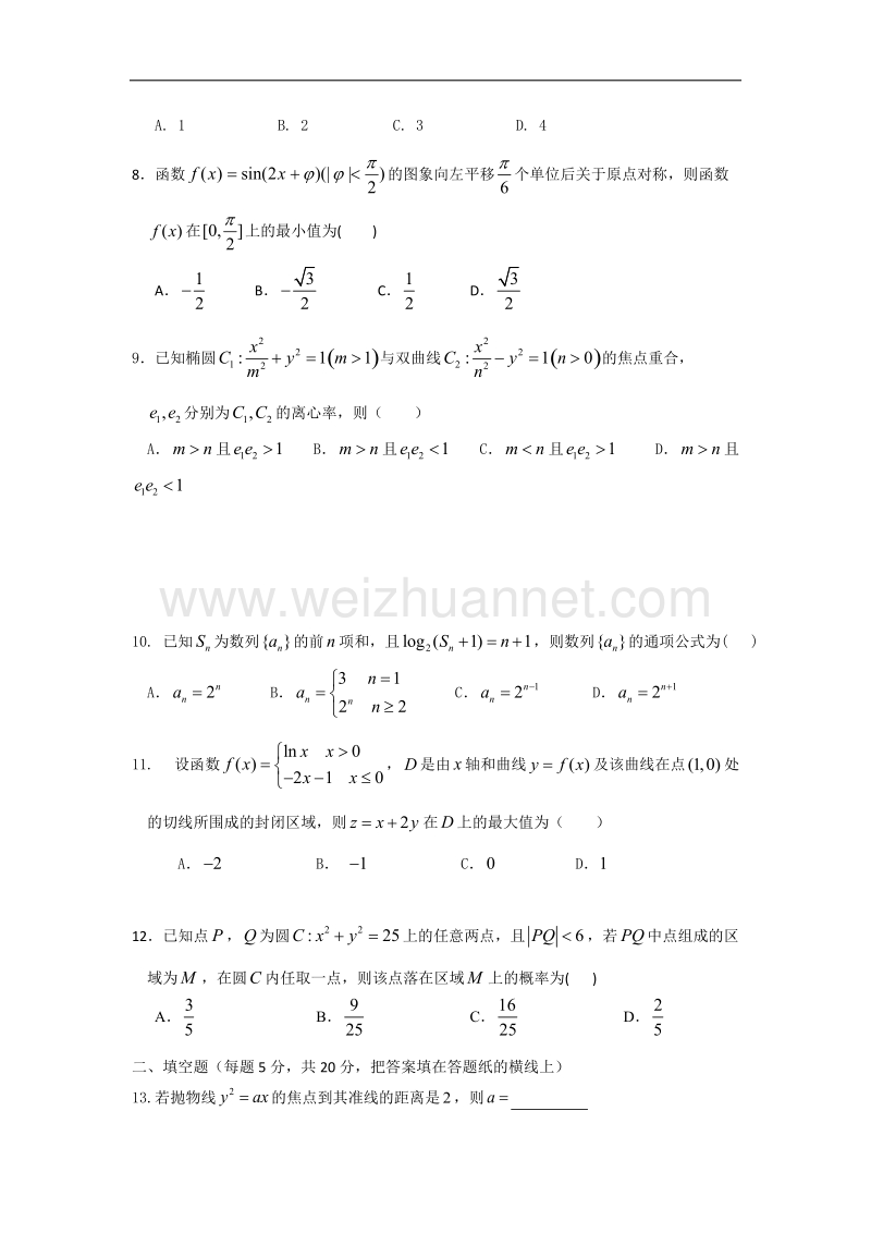 黑龙江省牡丹江市第一高级中学2018届高三上学期期末考试数学(文)试题+word版含答案.doc_第2页