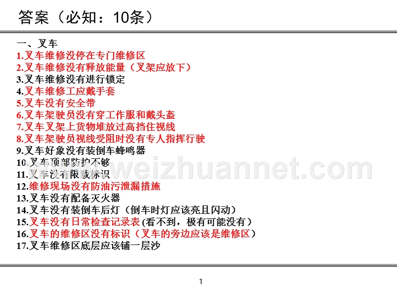 安全隐患排查试题.ppt_第2页