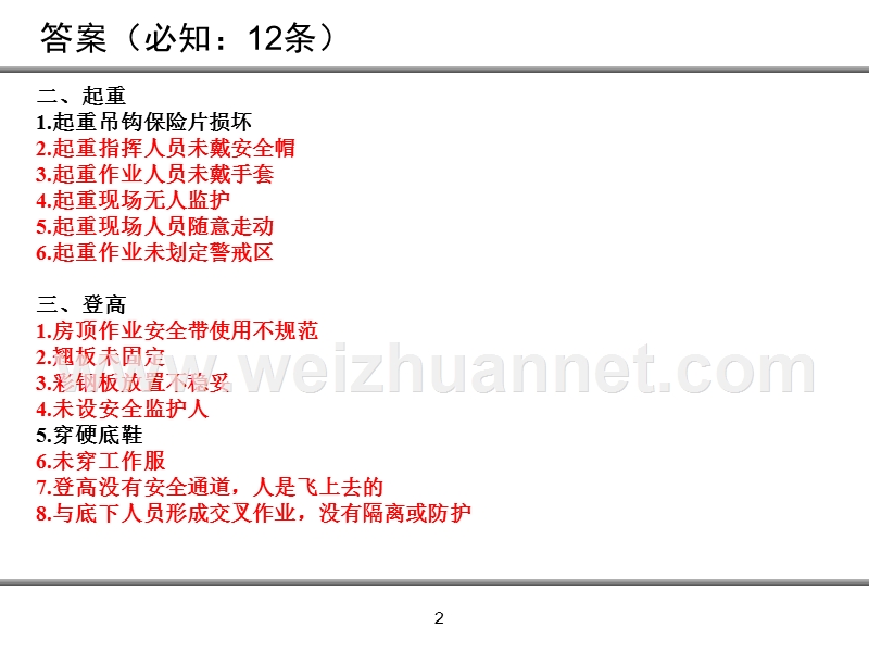 安全隐患排查试题.ppt_第3页