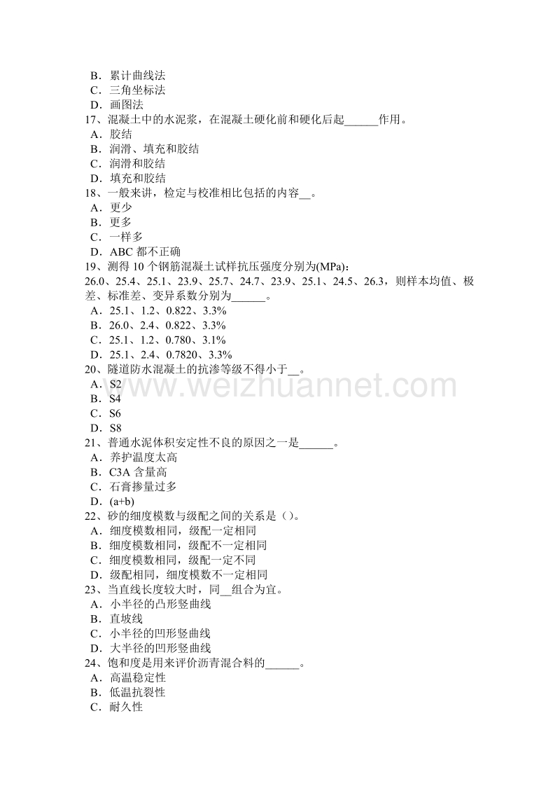 2016年下半年江苏省公路工程试验检测员防锈防蚀考试题.docx_第3页