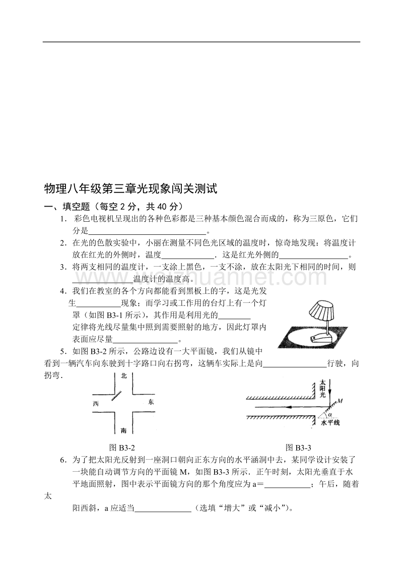 (苏科版)物理八年级(上)第三章__光气象测尝尝卷.doc_第1页