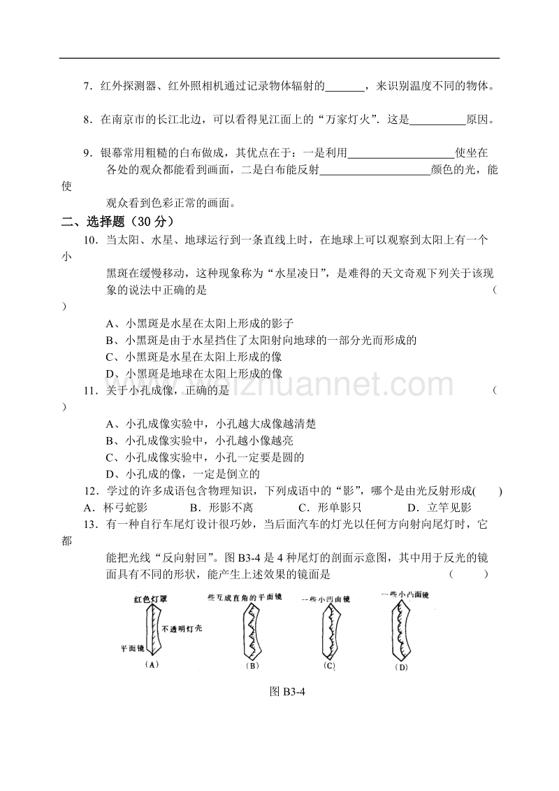 (苏科版)物理八年级(上)第三章__光气象测尝尝卷.doc_第2页