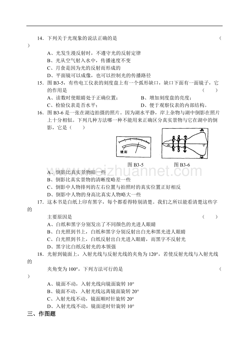 (苏科版)物理八年级(上)第三章__光气象测尝尝卷.doc_第3页