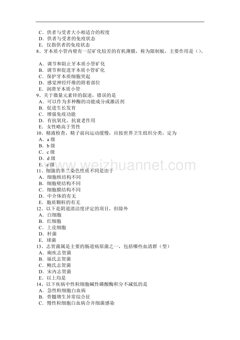 上海2015年临床医学检验技术中级技师职称考试题.docx_第2页