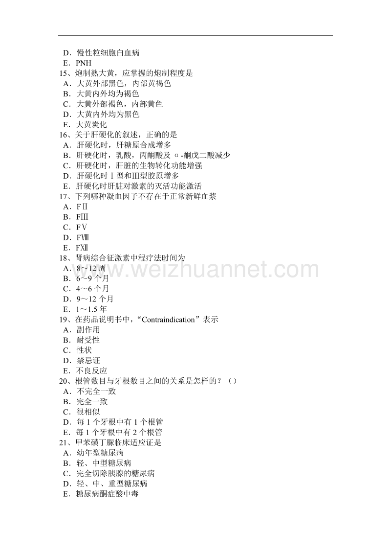 上海2015年临床医学检验技术中级技师职称考试题.docx_第3页