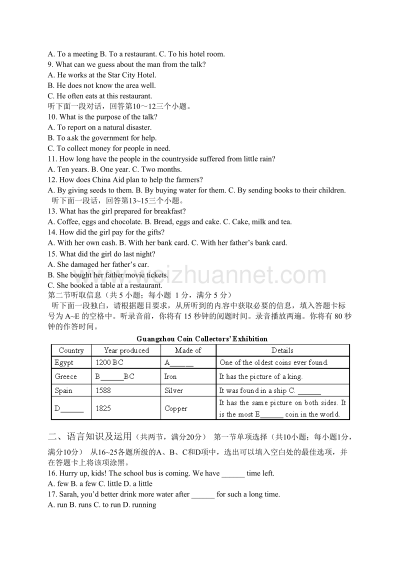 广东省广州市2015年度中考英语试题(word版-含解析).doc_第2页