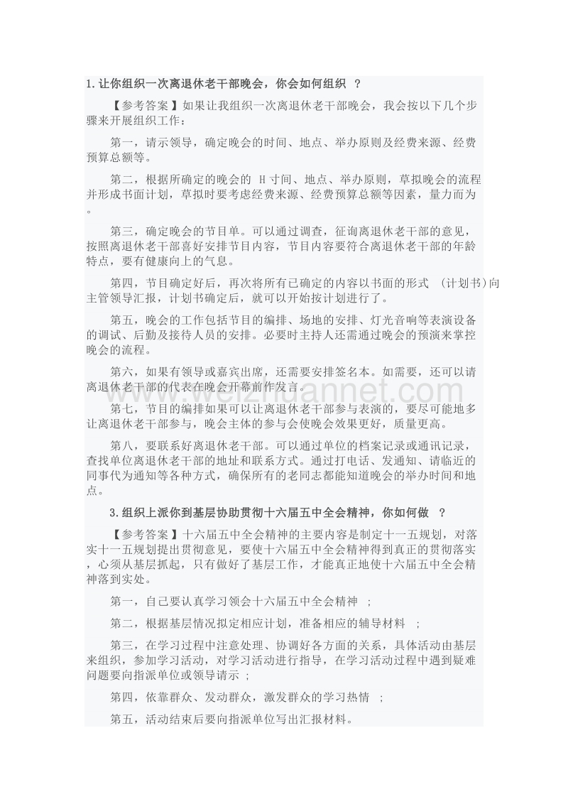 计划组织协调能力类面试题.doc_第1页