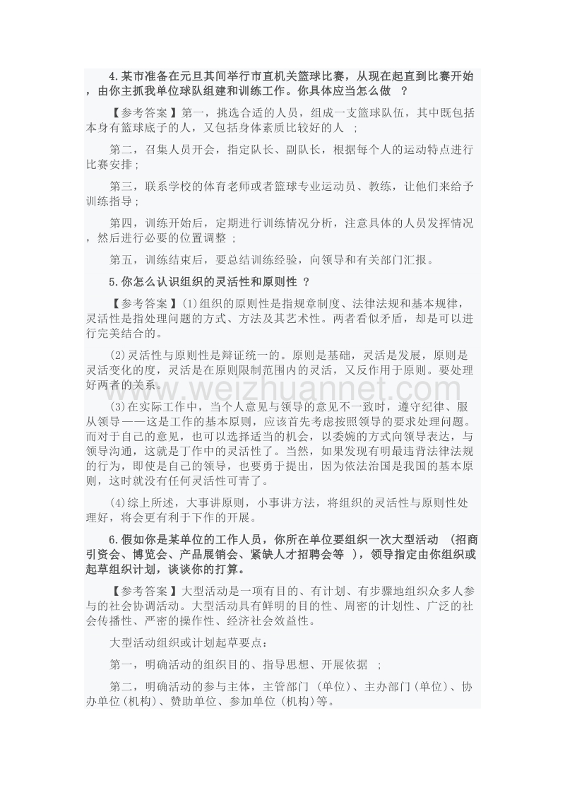 计划组织协调能力类面试题.doc_第2页