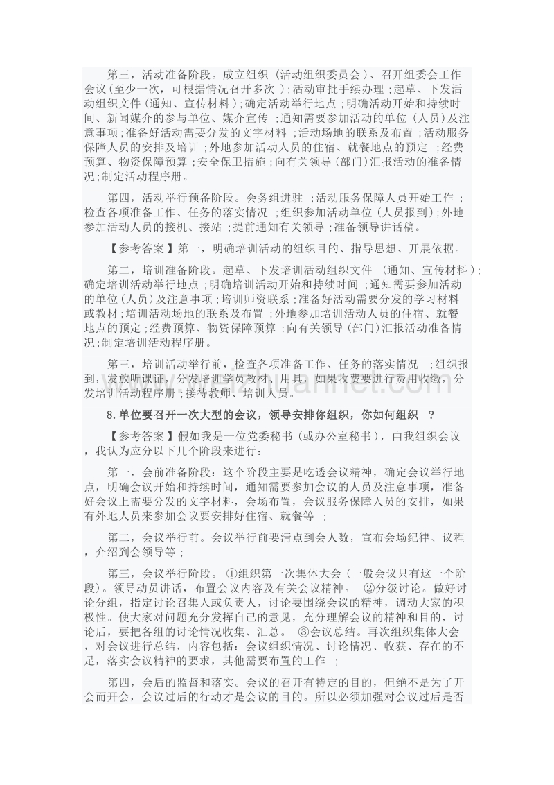 计划组织协调能力类面试题.doc_第3页