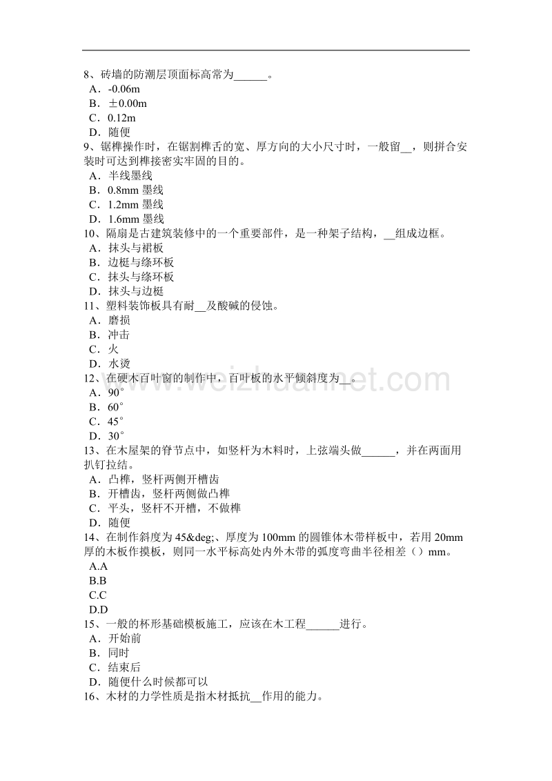 青海省2017年木工职业技能考试试题.docx_第2页