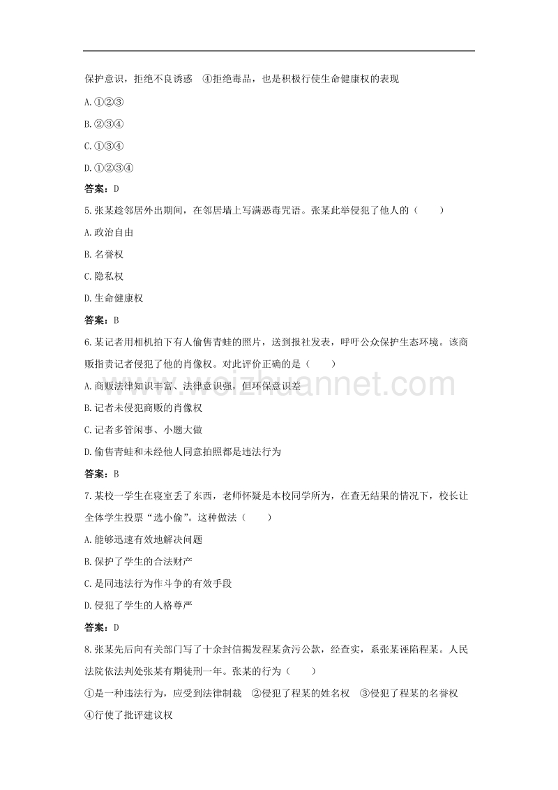 2011年度中考政 治单元总复习试题12.doc_第2页