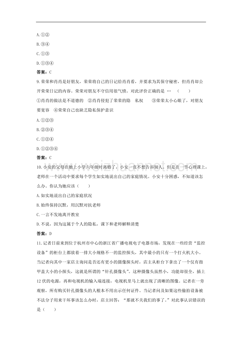 2011年度中考政 治单元总复习试题12.doc_第3页